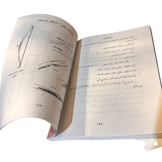 Ghaniyat Alrami Book (Arabic)