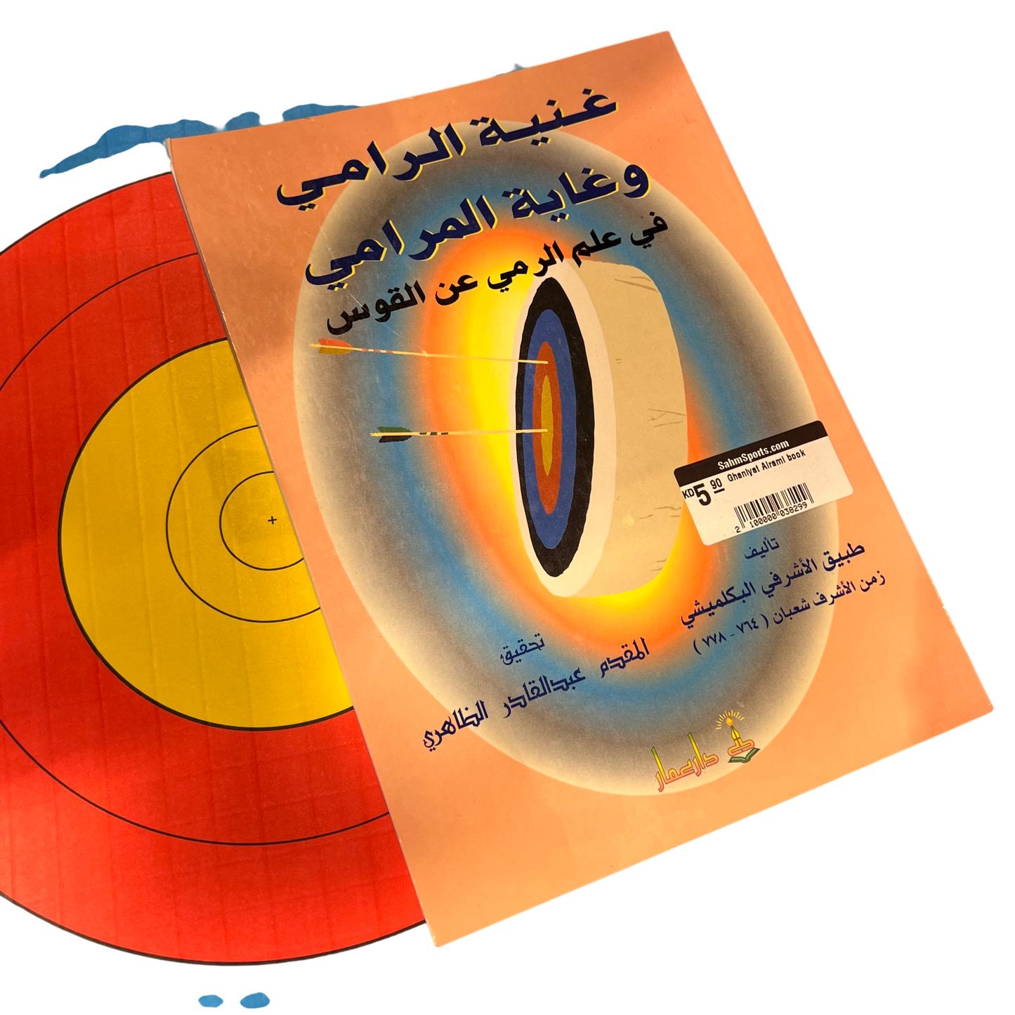 Ghaniyat Alrami Book (Arabic)